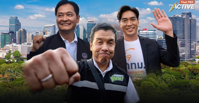 ผู้สมัครผู้ว่าฯ กทม. ย้ำ ใช้ AI พัฒนาเมือง-จับโกง เร่งยกระดับคุณภาพชีวิตคนกรุง