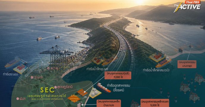 ภาค ปชช.ชี้ ‘พิพัฒน์’ ลงพื้นที่รับฟังความเห็น ‘แลนด์บริจด์’ อาจเป็นแค่พิธีกรรม 
