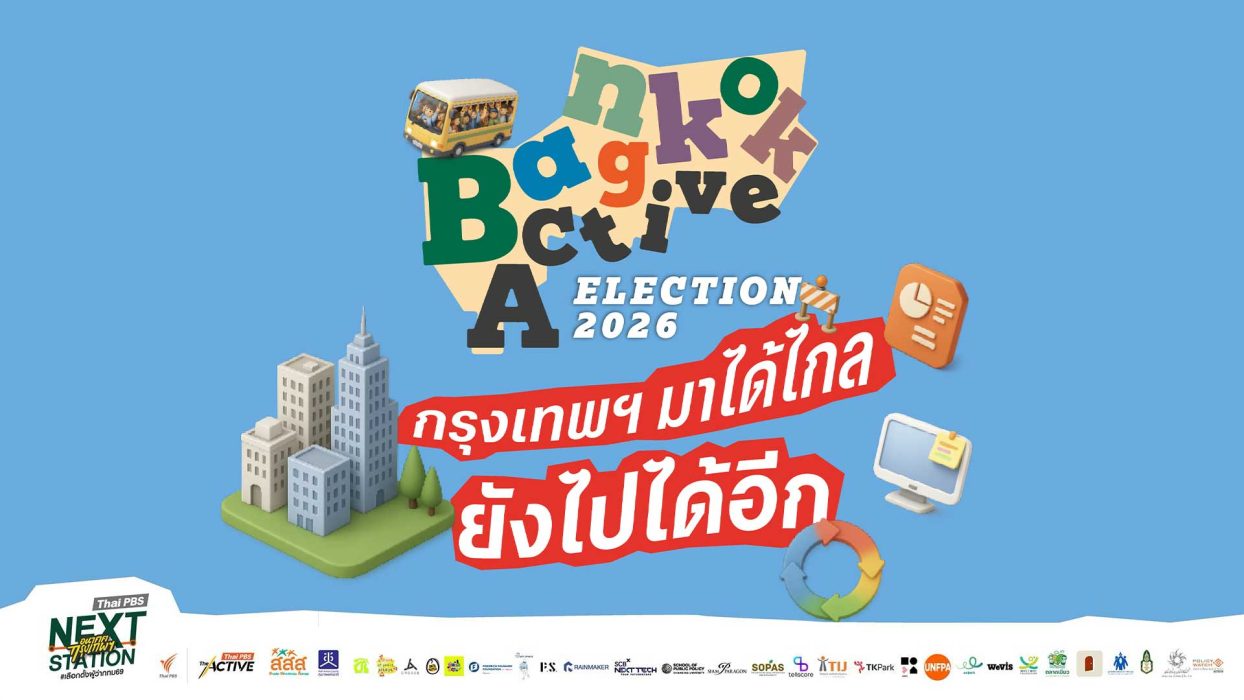 Bangkok Active Election 2026 #NextStationอนาคตกรุงเทพฯ