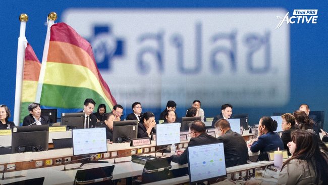 สปสช. ยันสิทธิ 'ฮอร์โมนข้ามเพศ' ทำตามระบบ ลดเสี่ยงสุขภาพ LGBTQ+ ด้าน สว.ยังข้องใจ