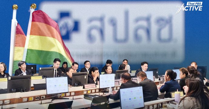 สปสช. ยันสิทธิ ‘ฮอร์โมนข้ามเพศ’ ทำตามระบบ ลดเสี่ยงสุขภาพ LGBTQ+ ด้าน สว.ยังข้องใจ
