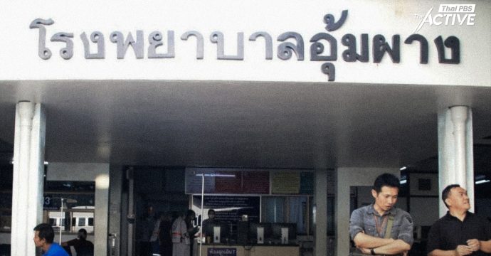วิกฤตการเงิน ‘รพ.อุ้มผาง’ เริ่มคลี่คลาย! – สธ.หนุนงบฯ ช่วยเหลือ 50 ล้าน