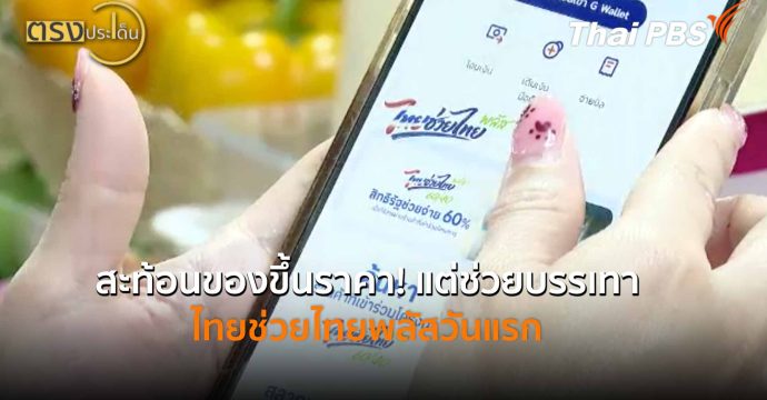 กทม.เมืองน่าอยู่อันดับ 116 ของโลก ชวนฝันต่อ กทม.ที่อยากเห็น (2 มิ.ย.69) I ตรงประเด็น