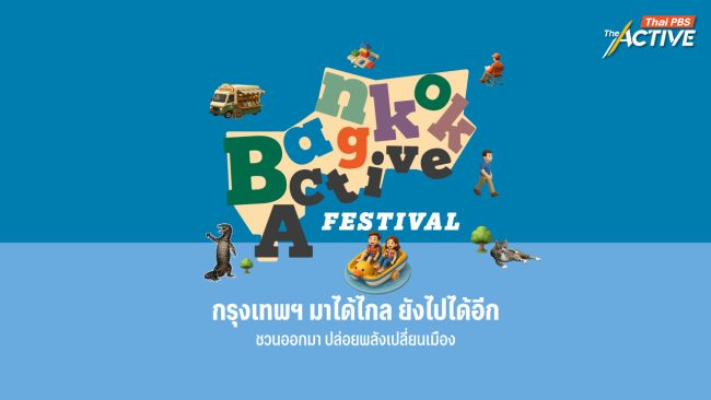 Bangkok Active Festival เทศกาลเลือกตั้งกรุงเทพฯ