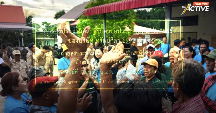 ชาวบ้านเฮ ประชามติคว่ำ! เหมืองหัวหวาย – นักวิชาการ มองสิทธิชุมชน ควรมีส่วนร่วมตั้งแต่ต้นทาง