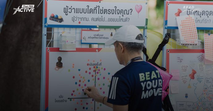กรุงเทพฯ ที่เห็น กับเมืองที่เป็นจริง: คุยกันนอกวงโคจรให้ กรุงเทพฯ ไปไกลกว่านี้