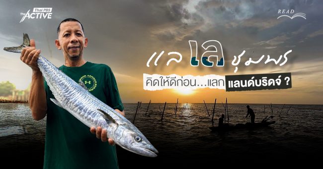 แล เล 