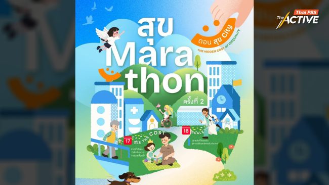 เปิด 5 นวัตกรรม แก้ปัญหาสังคม - สุขภาพ เตรียมขยายผลครอบคลุมทุกช่วงวัย