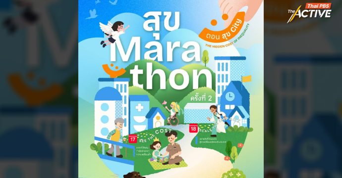 เปิด 5 นวัตกรรม แก้ปัญหาสังคม – สุขภาพ เตรียมขยายผลครอบคลุมทุกช่วงวัย