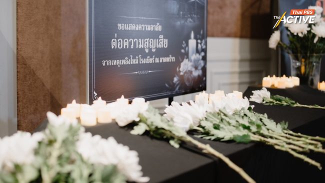 โศกนาฏกรรมไฟไหม้โรงเบียร์ ถึงเวลาแก้ กม.สถานบริการ ปิดช่องส่วย เปิดทางสังคมร่วมตรวจสอบ
