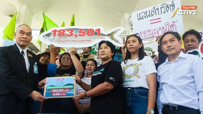 183,501 รายชื่อประชาชน ร่วมหยุด 'แลนด์บริดจ์-SEC' 