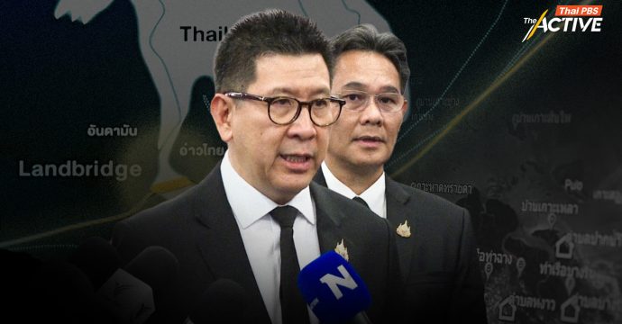 ‘เอกนิติ’ สรุปพับแผน ‘แลนด์บริดจ์’ ผลศึกษาชี้ไม่คุ้ม-เสี่ยงผลกระทบสูง