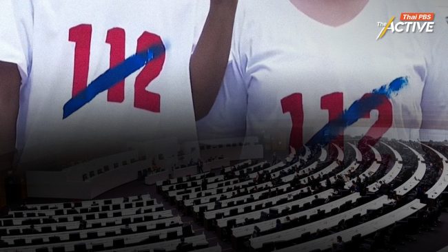 สภาผู้แทนราษฎร ผ่านร่างกฎหมายนิรโทษกรรม ไม่รวม ม.112 ตามที่วุฒิสภาแก้ไข