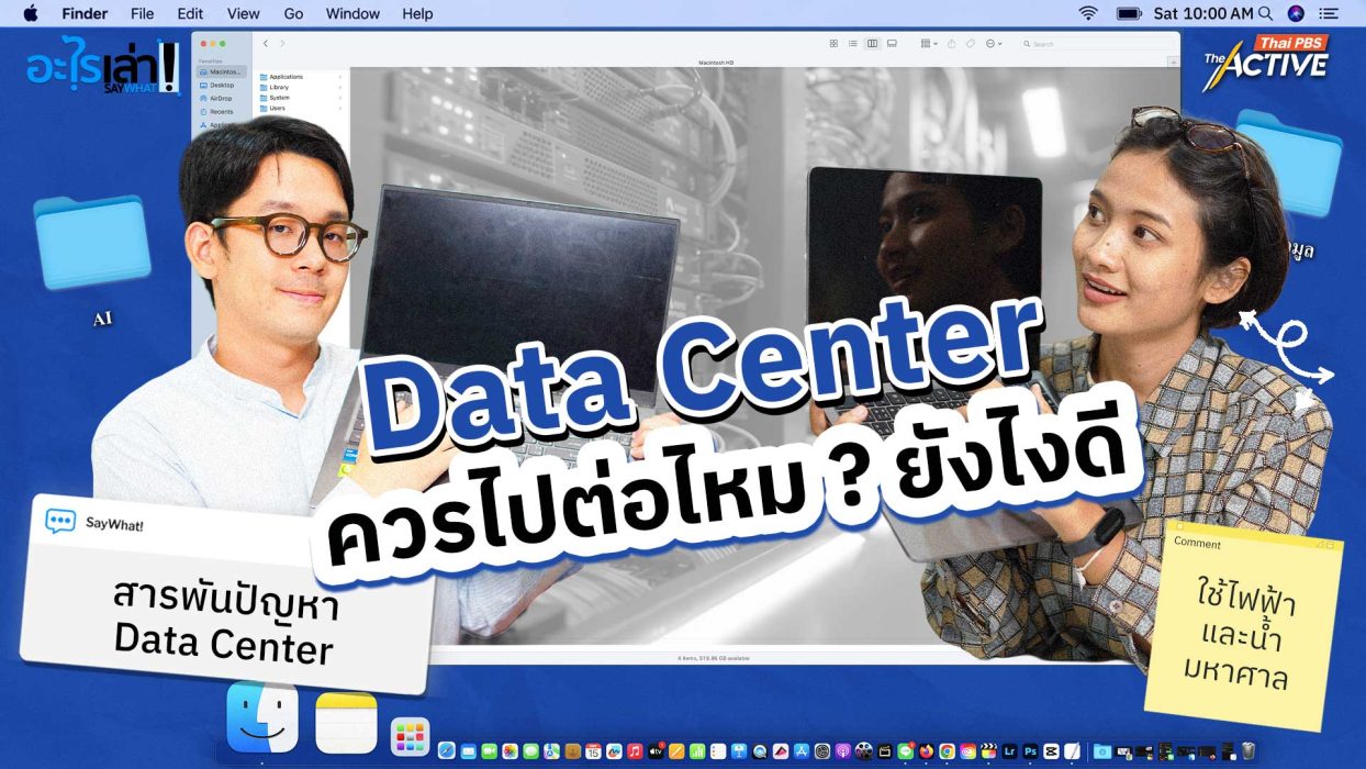 Data Center ควรไปต่อทางไหนดี ?