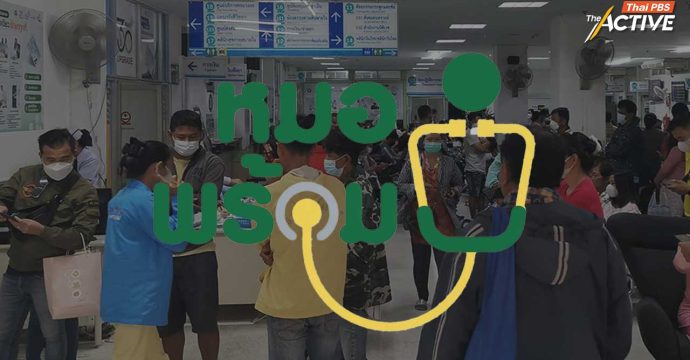 สธ. ตรวจปมร้องเรียน ‘หมอพร้อม’ พบ 19 รายการอาจโยงเบิกจ่าย ชี้ 2 รายการ รักษาจริง