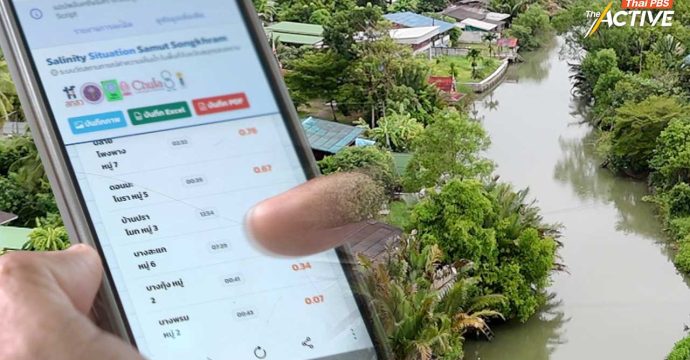 บอกลาวิถี “ชิมน้ำ” ชูนวัตกรรมเซ็นเซอร์ IoT ลดผลกระทบน้ำเค็มสมุทรสงคราม