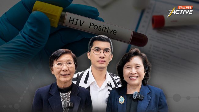 ตรวจ HIV = รักตัวเอง รับผิดชอบต่อคนรอบข้าง แนะครอบครัว เปิดใจ-ปรับมุมมอง ไม่ตีตรา
