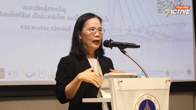 'พวงทอง' แนะ ท้าทายลอยนวลพ้นผิด 6 ตุลาฯ ด้วยเรื่องเล่า จากพลังของประชาชน