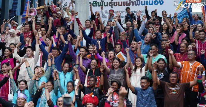 กลุ่มชาติพันธุ์-ชนเผ่าพื้นเมืองทั่วประเทศ ประกาศเจตนารมณ์ ร่วมขับเคลื่อน พ.ร.บ.คุ้มครองวิถีชีวิตกลุ่มชาติพันธุ์