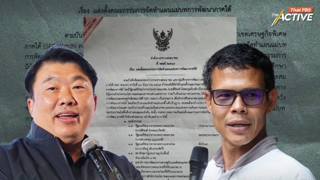 จับตา ครม.สัญจร สงขลา นัดแรก!! ประชุมคณะกรรมการจัดทำแผนแม่บทการพัฒนาภาคใต้ 