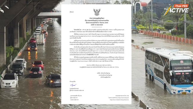กรมอุตุฯ ออกประกาศเตือนฝนตกหนักต่อเนื่องถึง 27 ก.ย.