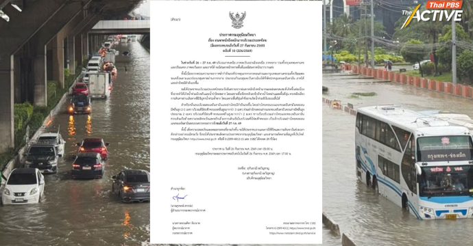 กรมอุตุฯ ออกประกาศเตือนฝนตกหนักต่อเนื่องถึง 27 ก.ย.