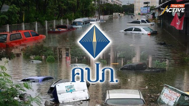 คปภ. เปิดเรต 5 ระดับ เช็คความเสียหายรถยนต์น้ำท่วม​ เคลมประกันได้เท่าไร
