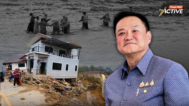 'ประกันภัยพิบัติ' คุ้มครอง 3 ภัย 30 ล้านครัวเรือน มองภาพจริงในทางปฏิบัติ ที่ยังเต็มไปด้วยข้อจำกัด