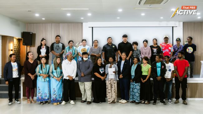 'ชาติพันธุ์ ภาคใต้' ได้สมาชิกสภาคุ้มครองฯ เรียบร้อย พร้อมเดินหน้าเชื่อมเสียงชุมชนถึงรัฐ