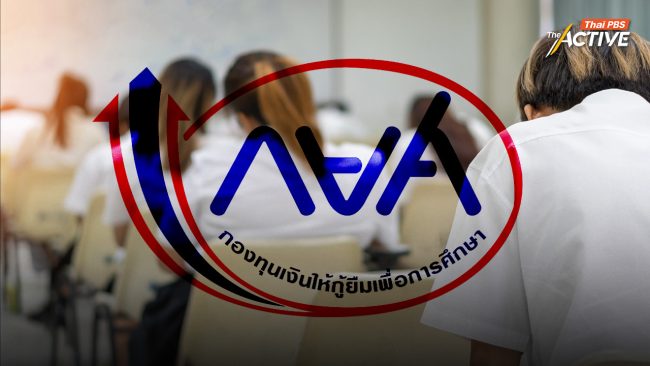 เสนอทางออก แก้วิกฤต กยศ. - รัฐย้ำงบฯ 70 หนุน เกือบ 2 เท่า ชี้ โจทย์ใหญ่ คนเบี้ยวหนี้ 2.6 ล้านคน
