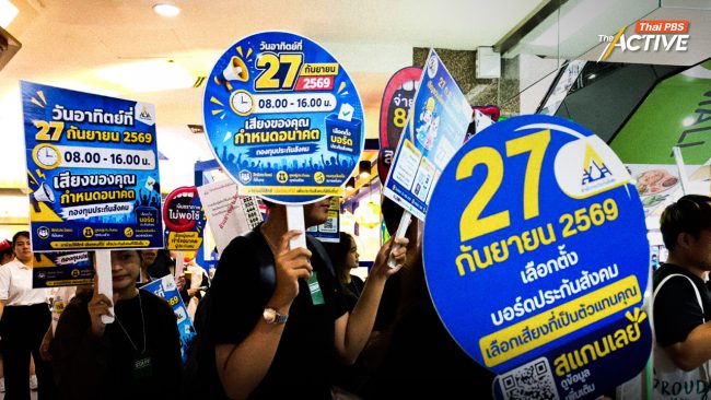 ย้ำ ผู้ประกันตน-นายจ้าง จดจำเลขผู้สมัครบอร์ดประกันสังคมให้ได้ ระวัง! อย่าจดโพยเข้าคูหา