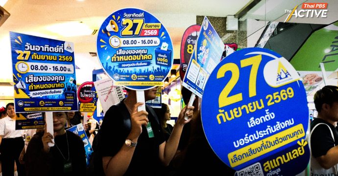 ย้ำ ผู้ประกันตน-นายจ้าง จดจำเลขผู้สมัครบอร์ดประกันสังคมให้ได้ ระวัง! อย่าจดโพยเข้าคูหา