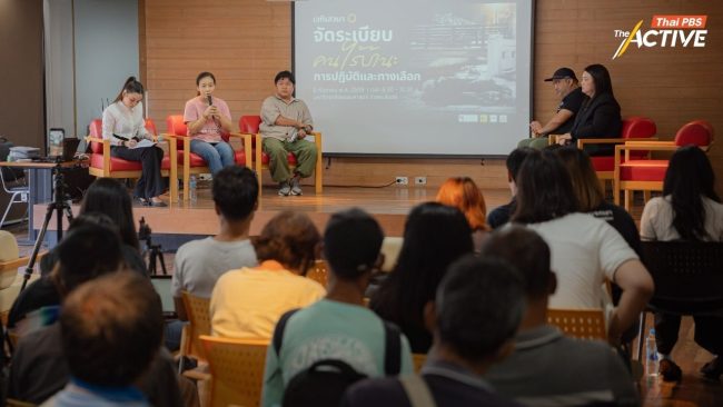 ถกแก้โจทย์ 'คนไร้บ้าน' ชี้ มาตรการ กทม. ต้องไม่ลิดรอนสิทธิ์-ศักดิ์ศรีความเป็นมนุษย์