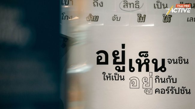 CORRUPTOPIA: มหานครคอร์รัปชัน โลก Dystopia ที่เราดันคุ้นเคยและคุ้นชิน