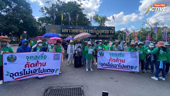 เปิด 7 ข้อเรียกร้องกลุ่มอนุรักษ์สิ่งแวดล้อมอุดรธานี จี้รัฐทบทวน-ชะลอเหมืองโปแตช