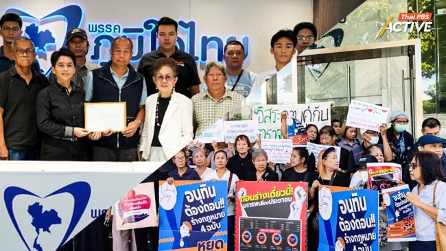 ภาคประชาชน ย้ำข้อกังวลทุบภาษีบาป แก้ กม.เปลี่ยนที่มางบฯ กองทุน วอน นายกฯ-ภูมิใจไทย ถอนร่างฯ