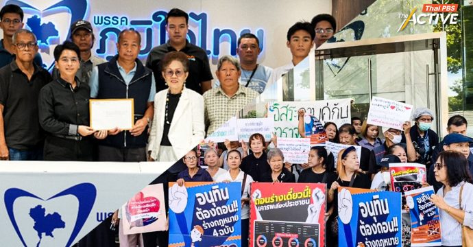 ภาคประชาชน ย้ำข้อกังวลทุบภาษีบาป แก้ กม.เปลี่ยนที่มางบฯ กองทุน วอน นายกฯ-ภูมิใจไทย ถอนร่างฯ
