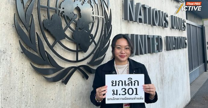 สิทธิทำแท้งปลอดภัยอยู่ตรงไหน ? เสียงสะท้อนตัวแทนไทยบนเวที UN