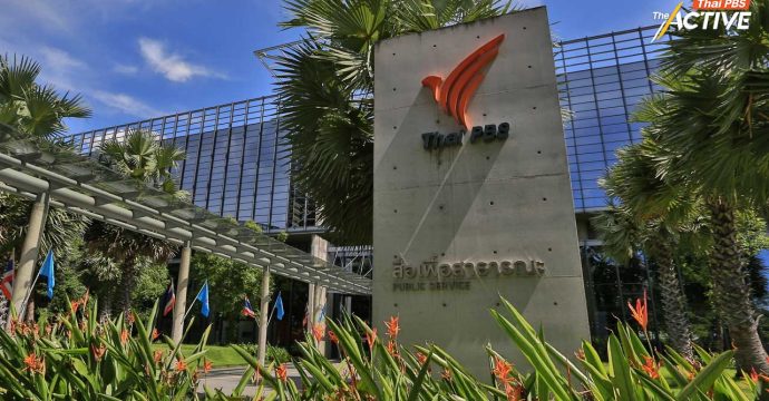 เปลี่ยนที่มารายได้ ไทยพีบีเอส แค่ข้ออ้าง เปิดช่องแทรกแซงสื่อ ?