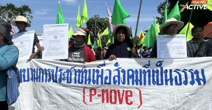 ตัวแทน P-move ชี้ การยุบธนาคารที่ดิน รัฐบาลอาจกินรวบที่ดินทั้งระบบ?