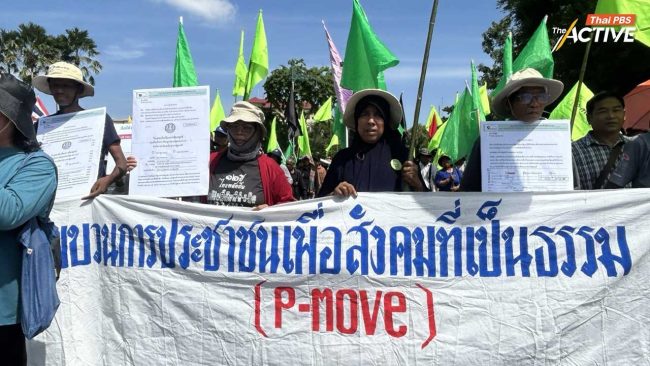 ตัวแทน P-move ชี้ การยุบธนาคารที่ดิน รัฐบาลอาจกินรวบที่ดินทั้งระบบ?