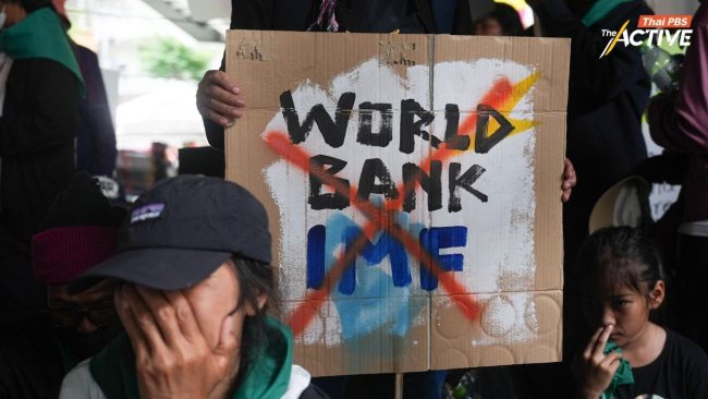 “เห็นหัวพวกเราบ้าง” เสียงชาวบ้าน ต้าน IMF-World Bank 2026