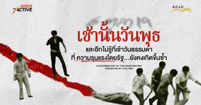 (6 ตุลา 19) 