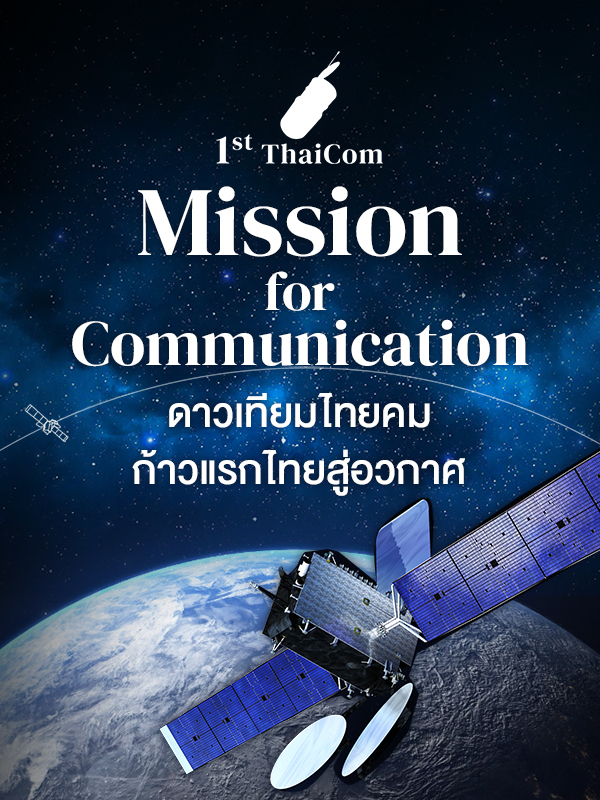 1st ThaiCom Mission for Communication