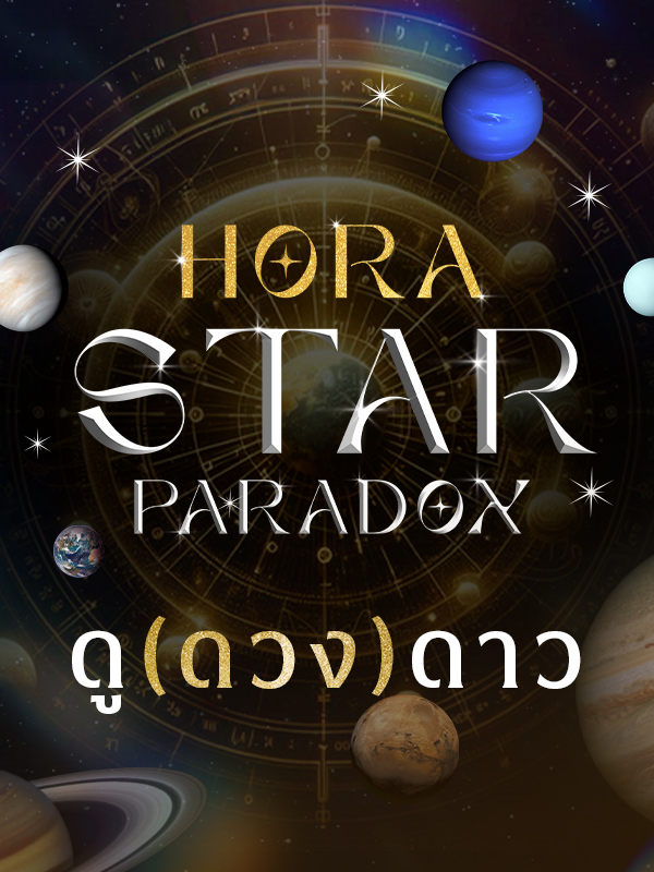 Hora Star Paradox