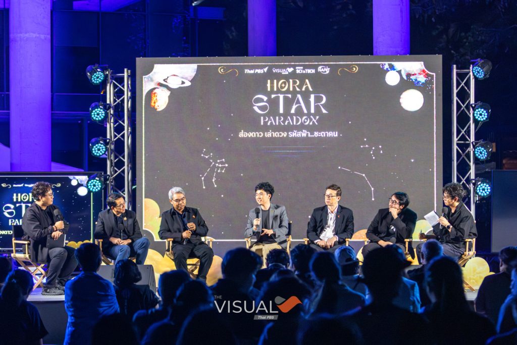 Special Talk ล้อมวงคุย “อ่านดาว - อ่านดวง คู่ขนานและความย้อนแย้ง”