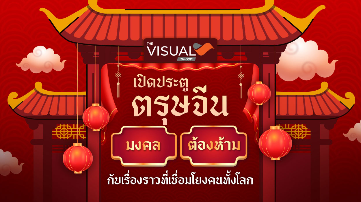 ตรุษจีน