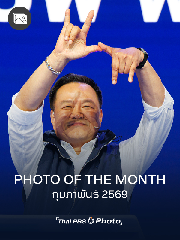 Photo กุมภาพันธ์69