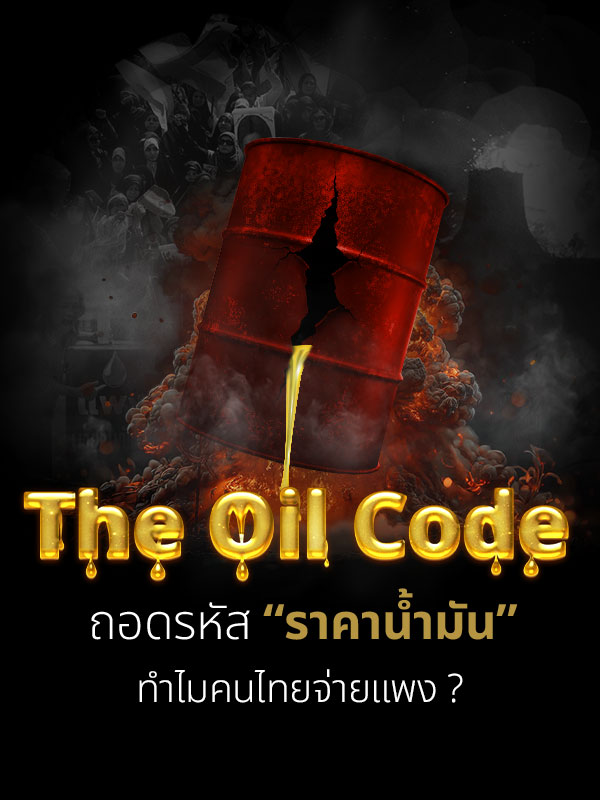 THE OIL CODE