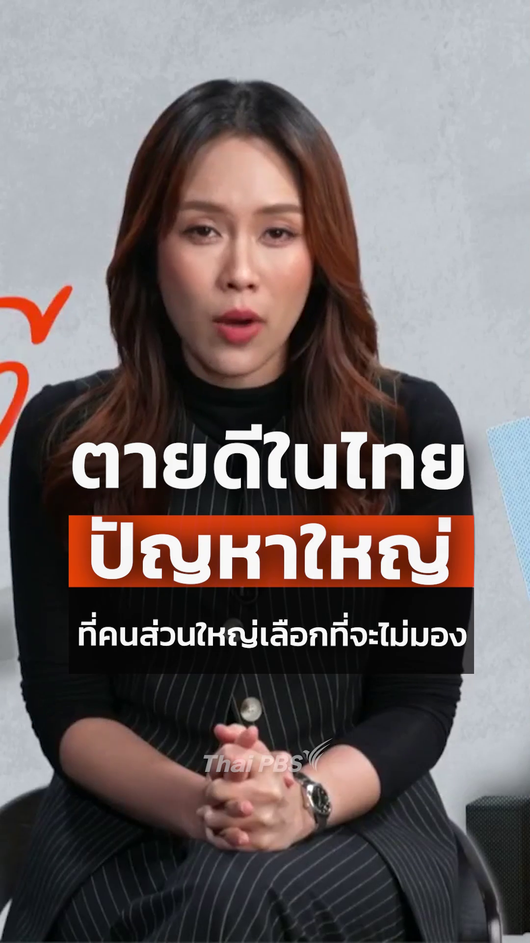 ตายดีในไทย ปัญหาใหญ่ที่คนส่วนใหญ่เลือกที่จะไม่มอง